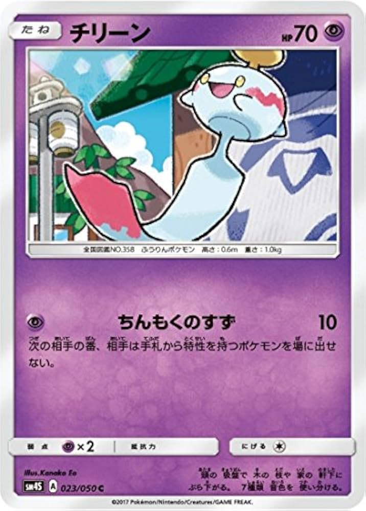 Amazon.co.jp: チリーン【SM4S CA 覚醒の勇者】【コモン